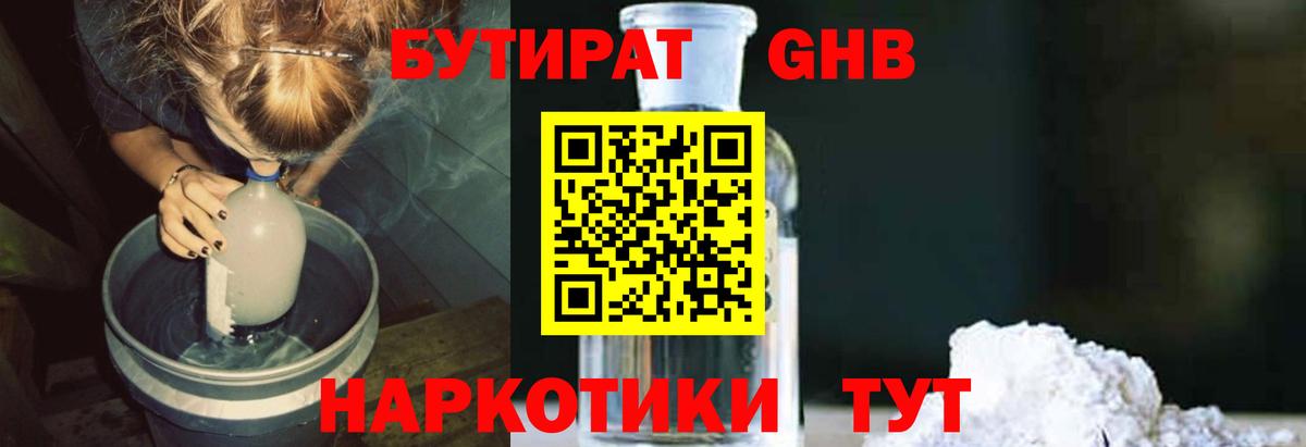 Бутират BDO  БУТИРАТ  Кемерово  Вход с VPN 