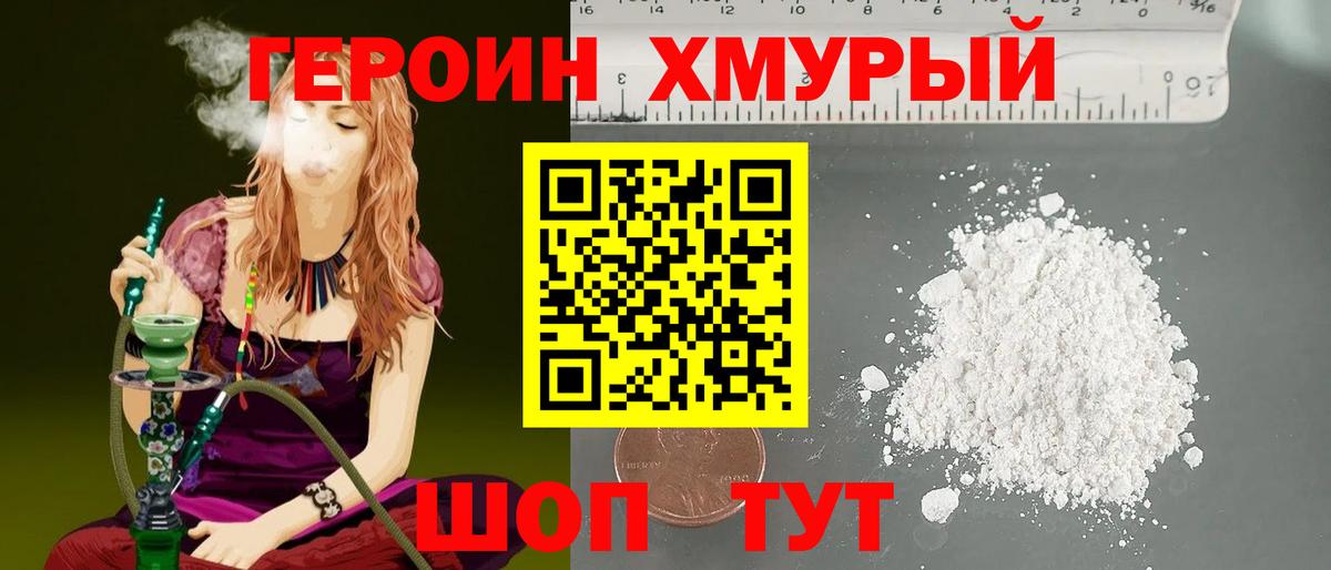 ГЕРОИН  Героин VHQ  Вход с VPN  Кемерово 