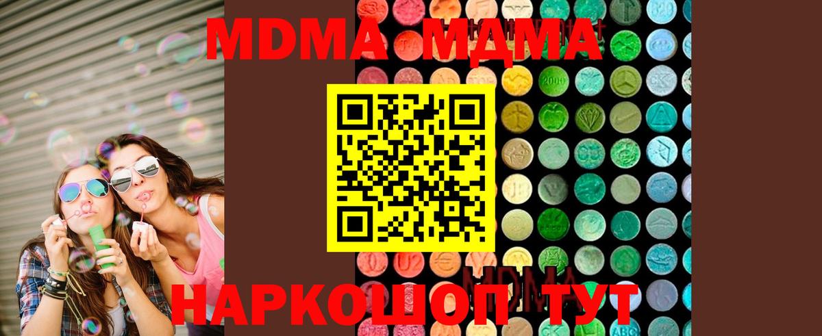 MDMA VHQ  Вход с VPN  МДМА Molly  Кемерово 