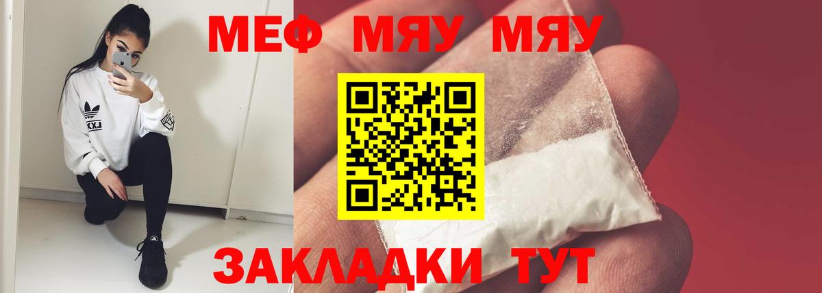 МЯУ-МЯУ мяу мяу  Мефедрон  Вход с VPN  МЕФ  купить наркоту  МЯУ-МЯУ мука  Кемерово 
